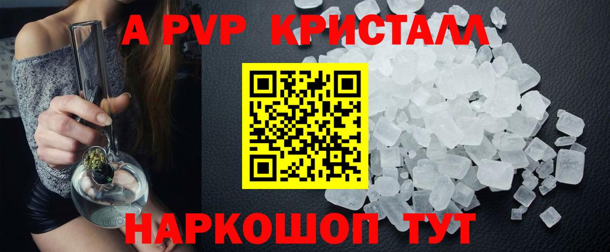 Пушкино  А ПВП Crystall  А ПВП крисы CK  Вход с VPN  Alpha-PVP VHQ 