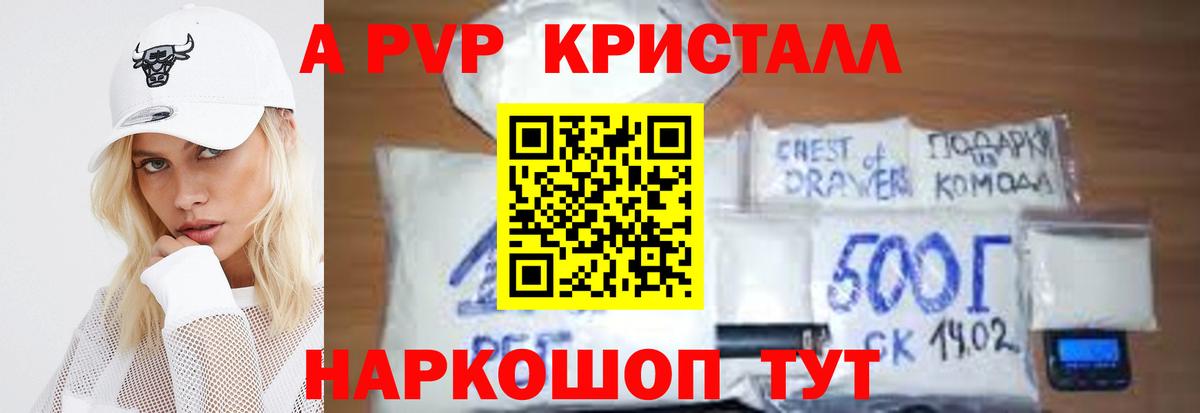 A-PVP Crystall Пушкино