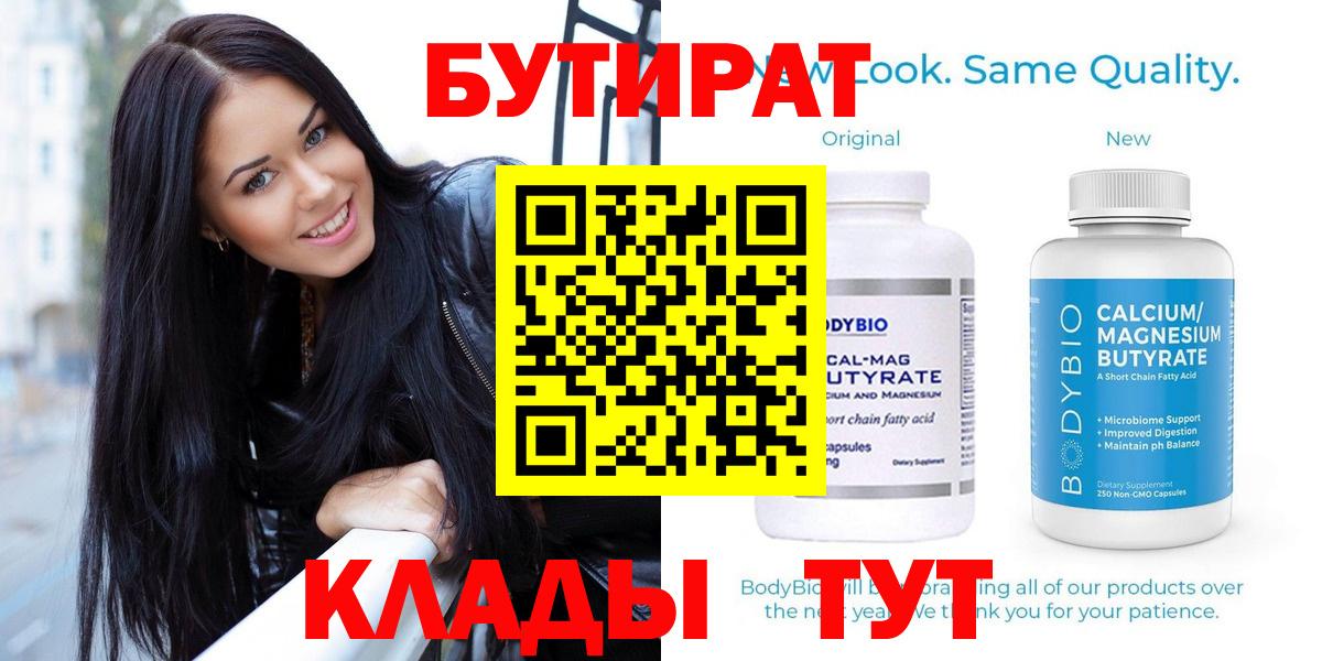 Бутират оксана Пушкино