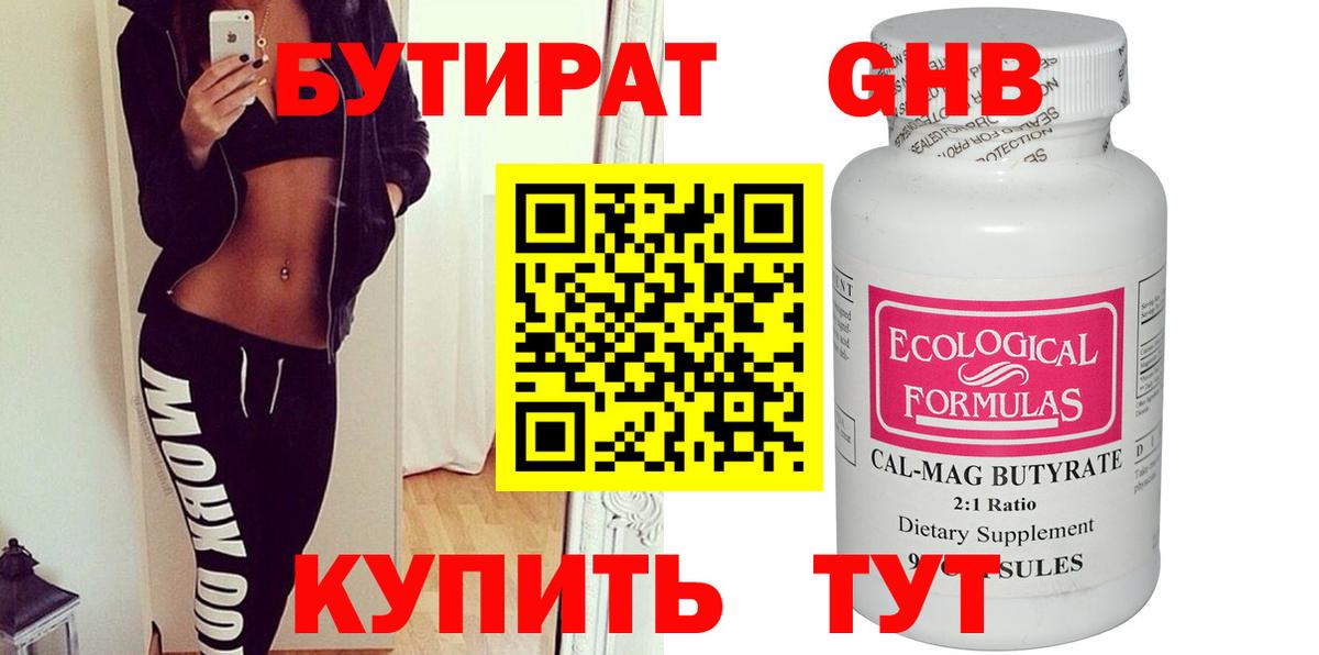 Бутират BDO 33%  Вход с VPN  Пушкино 