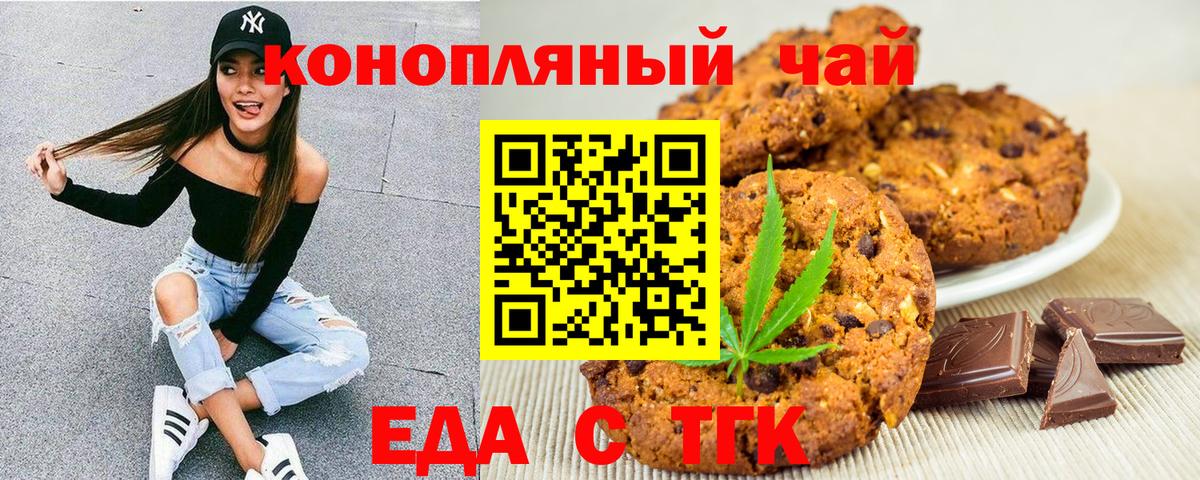 Печенье с ТГК конопля  Вход с VPN  Пушкино 