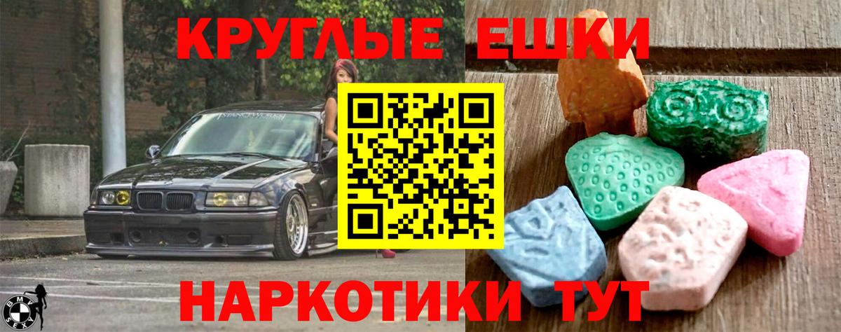Ecstasy  Вход с VPN  hydra онион  Пушкино  ЭКСТАЗИ MDMA  Экстази круглые 