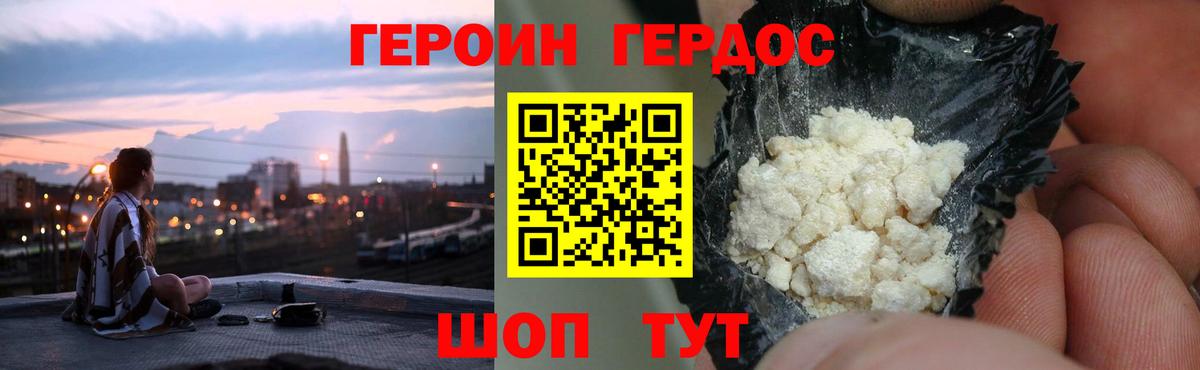 Героин белый  Вход с VPN  Пушкино 