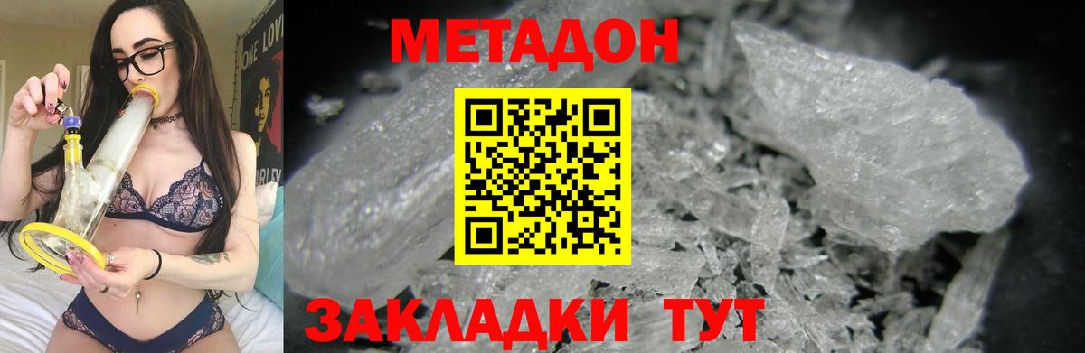 Метадон methadone Пушкино
