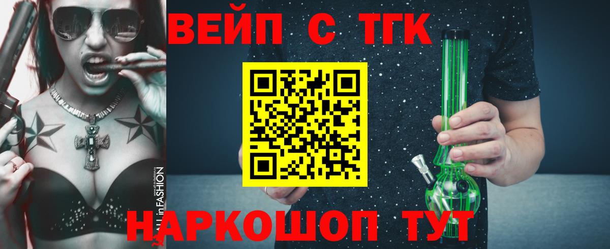 Пушкино  Дистиллят ТГК вейп  Вход с VPN  ТГК Wax 